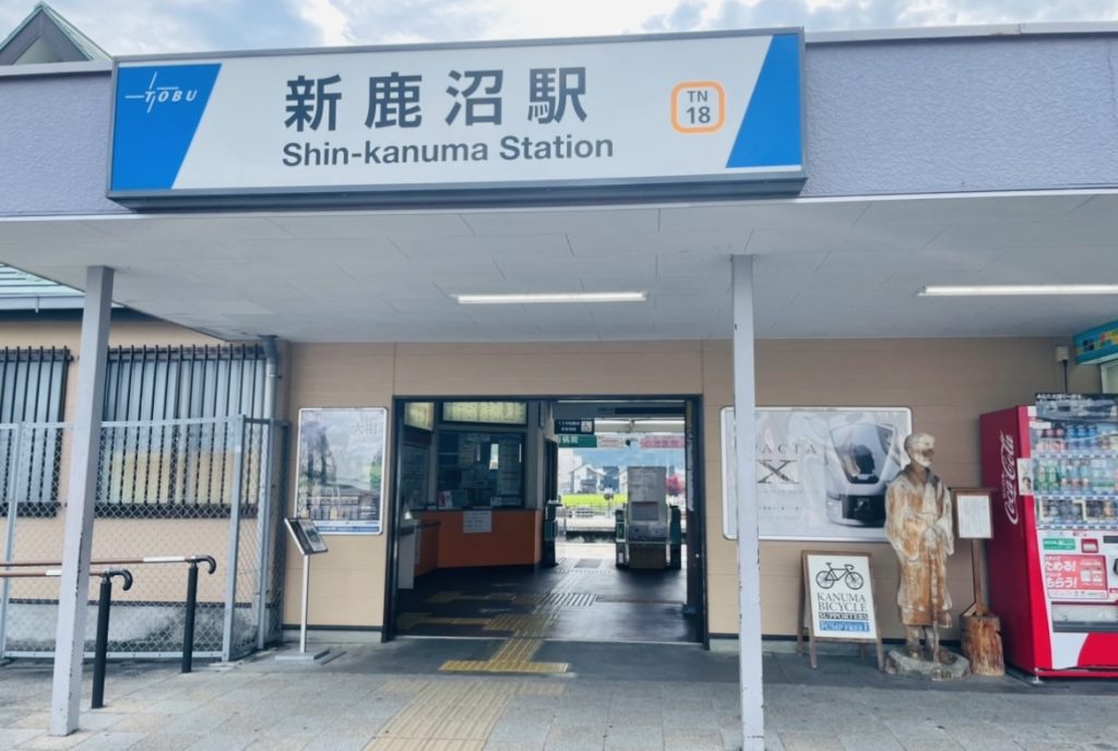 新鹿沼駅