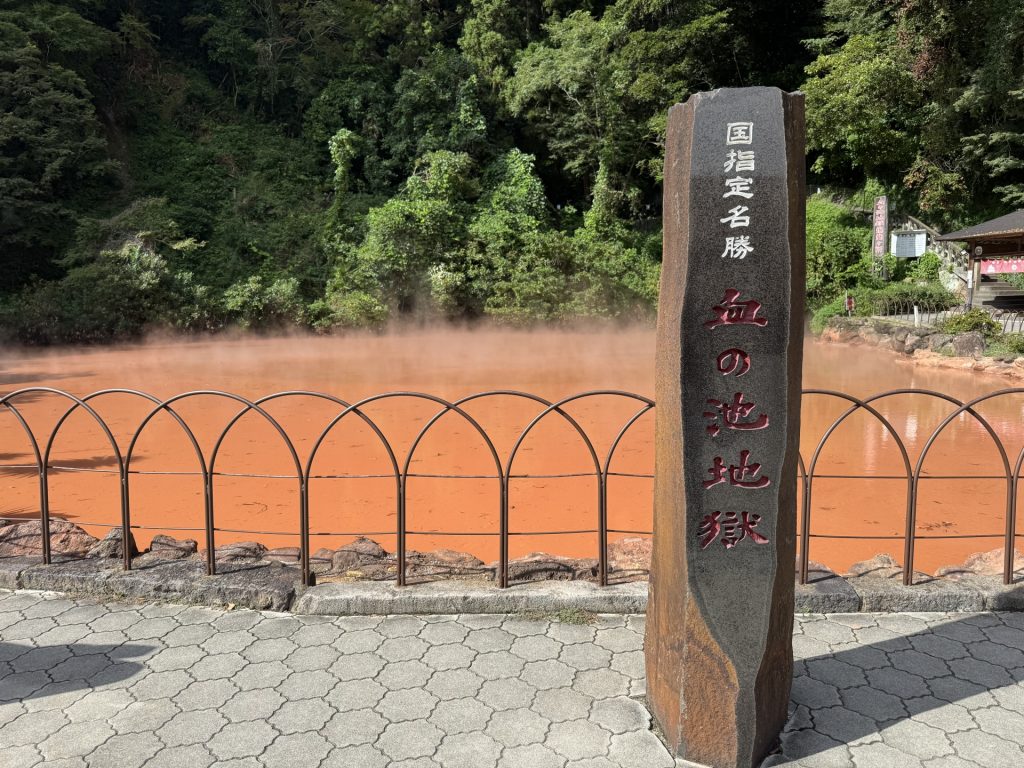 血の池地獄の様子